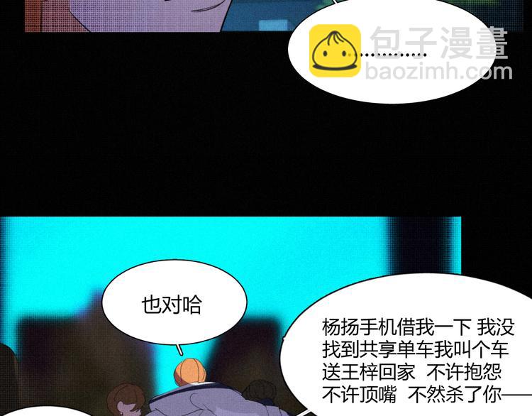 《纯蓝》第十五话 不要打起来啊 第47页