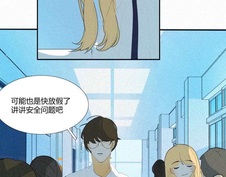 《纯蓝》第十九话公开课 第20页