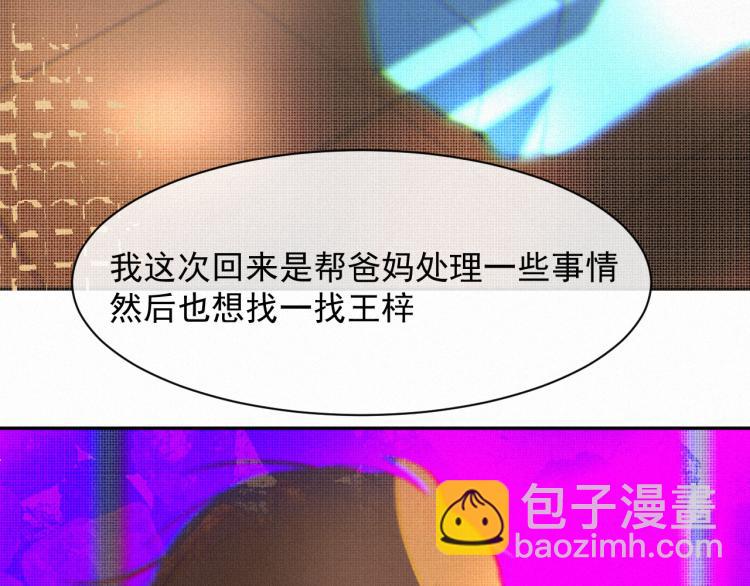 《纯蓝》第二十二话重逢 第22页