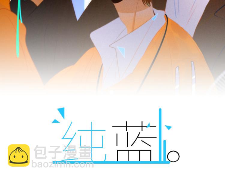 《纯蓝》第二十二话重逢 第2页