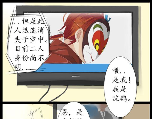 《沉香缭传》第1、2话 你说你是孙悟空！ 第14页