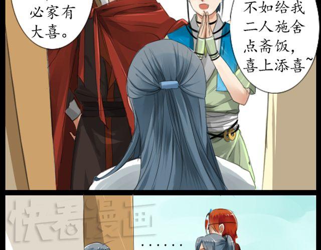 《沉香缭传》第1、2话 你说你是孙悟空！ 第19页