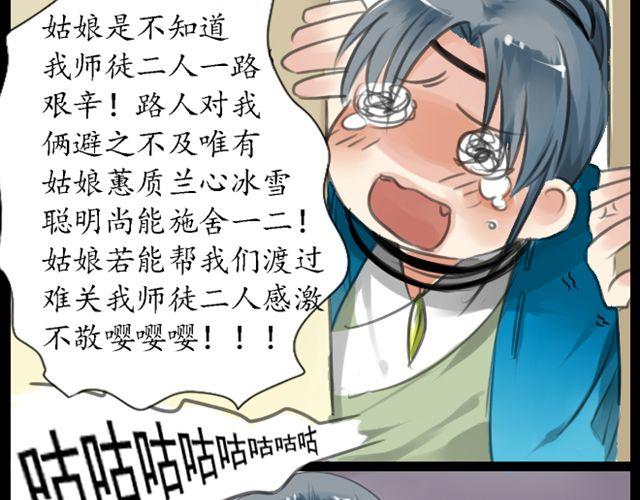 《沉香缭传》第1、2话 你说你是孙悟空！ 第22页