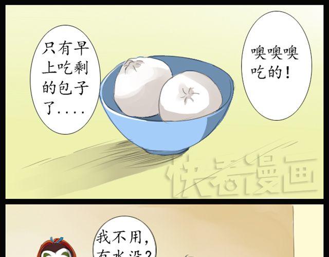 《沉香缭传》第1、2话 你说你是孙悟空！ 第24页