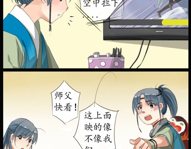 《沉香缭传》第1、2话 你说你是孙悟空！ 第35页