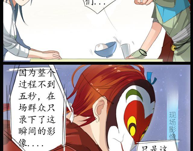 《沉香缭传》第1、2话 你说你是孙悟空！ 第36页