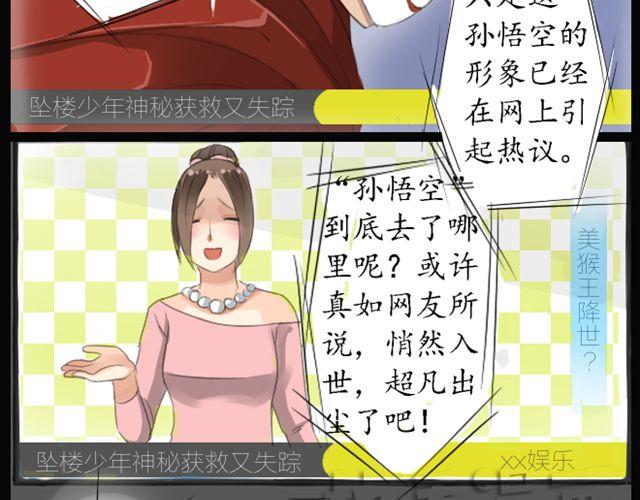 《沉香缭传》第1、2话 你说你是孙悟空！ 第37页