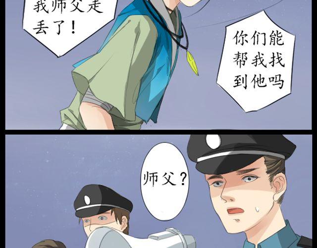 《沉香缭传》第1、2话 你说你是孙悟空！ 第3页