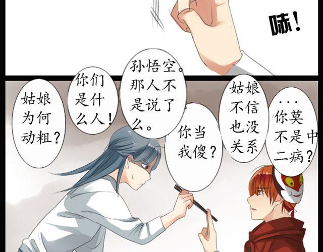 《沉香缭传》第1、2话 你说你是孙悟空！ 第40页