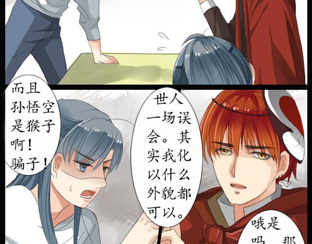 《沉香缭传》第1、2话 你说你是孙悟空！ 第41页