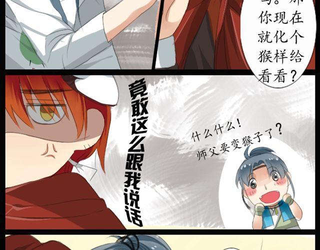 《沉香缭传》第1、2话 你说你是孙悟空！ 第42页