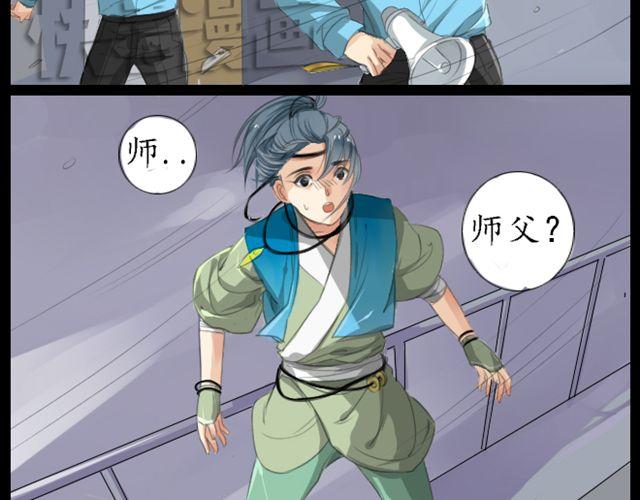 《沉香缭传》第1、2话 你说你是孙悟空！ 第5页