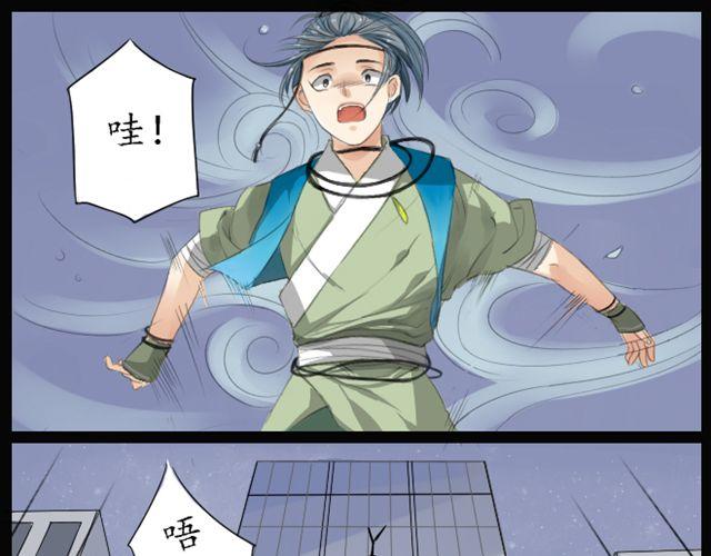 《沉香缭传》第1、2话 你说你是孙悟空！ 第7页