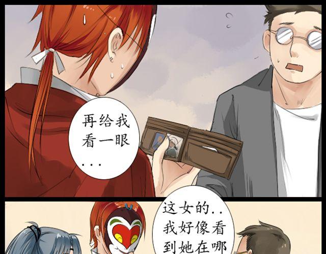 《沉香缭传》第4话 交给我师傅吧 第10页
