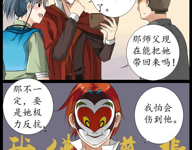 《沉香缭传》第4话 交给我师傅吧 第11页