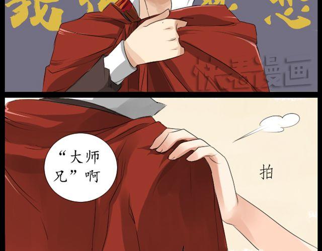 《沉香缭传》第4话 交给我师傅吧 第12页