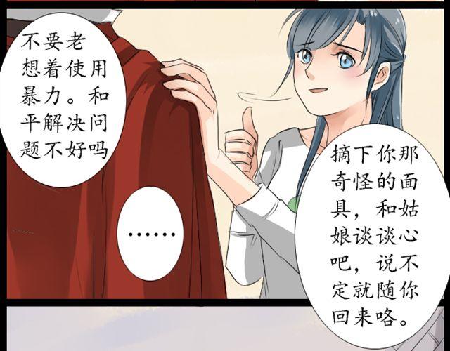 《沉香缭传》第4话 交给我师傅吧 第13页