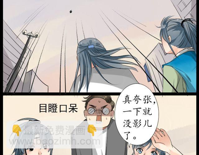《沉香缭传》第4话 交给我师傅吧 第14页