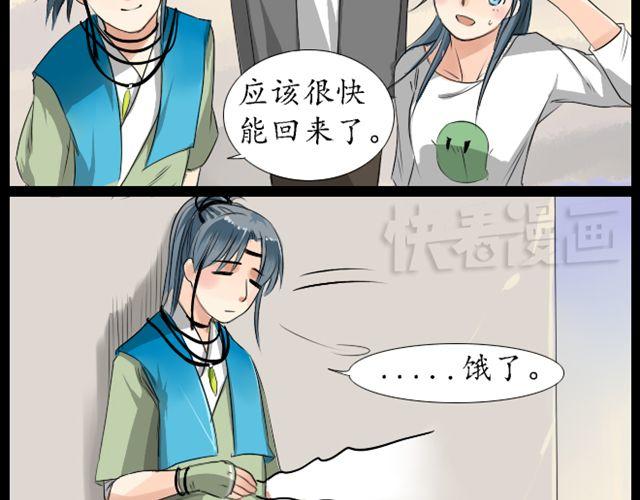 《沉香缭传》第4话 交给我师傅吧 第15页