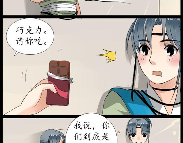 《沉香缭传》第4话 交给我师傅吧 第16页