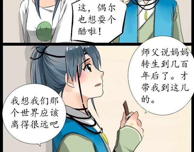 《沉香缭传》第4话 交给我师傅吧 第18页