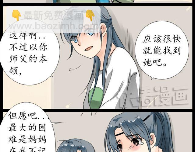 《沉香缭传》第4话 交给我师傅吧 第19页