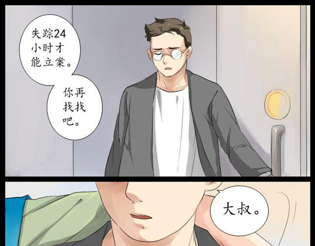 《沉香缭传》第4话 交给我师傅吧 第1页