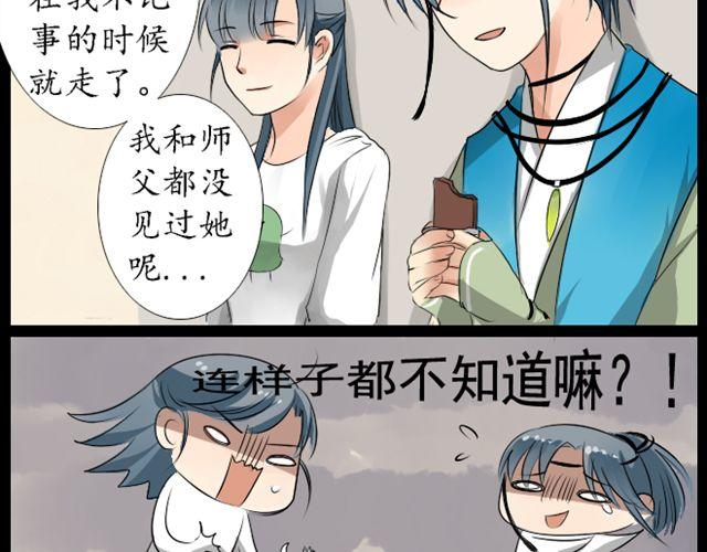 《沉香缭传》第4话 交给我师傅吧 第20页