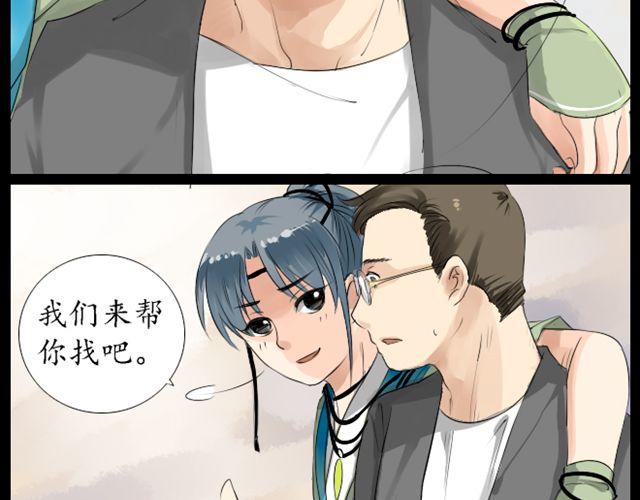 《沉香缭传》第4话 交给我师傅吧 第2页