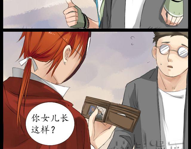 《沉香缭传》第4话 交给我师傅吧 第3页