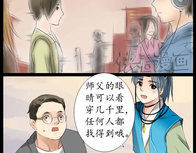 《沉香缭传》第4话 交给我师傅吧 第7页
