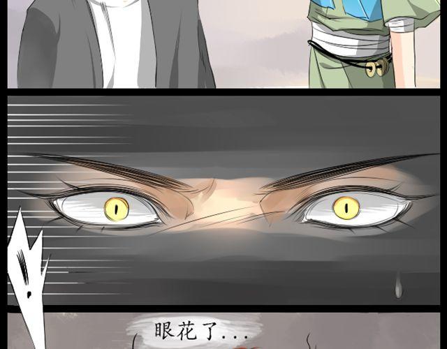 《沉香缭传》第4话 交给我师傅吧 第8页