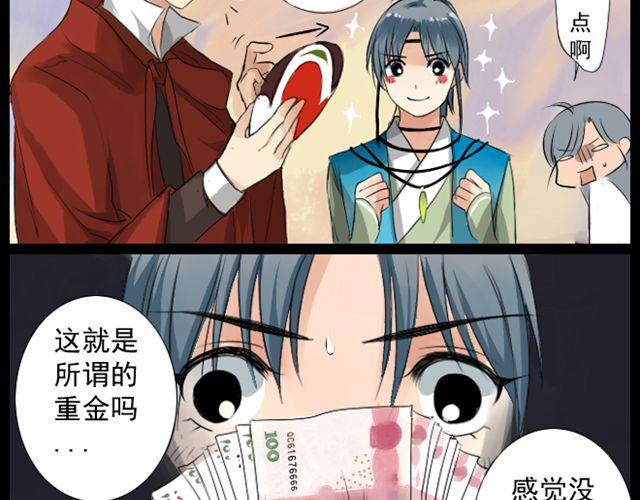 《沉香缭传》第5话 有人撒币啦！ 第7页