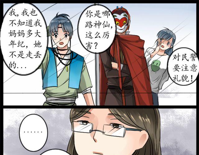 《沉香缭传》第3话 沉香来寻母？ 第11页
