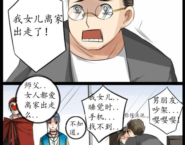 《沉香缭传》第3话 沉香来寻母？ 第16页