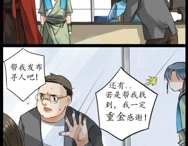 《沉香缭传》第3话 沉香来寻母？ 第17页