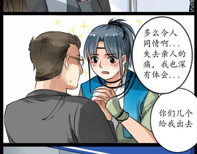 《沉香缭传》第3话 沉香来寻母？ 第18页
