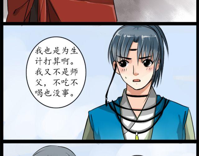 《沉香缭传》第3话 沉香来寻母？ 第21页