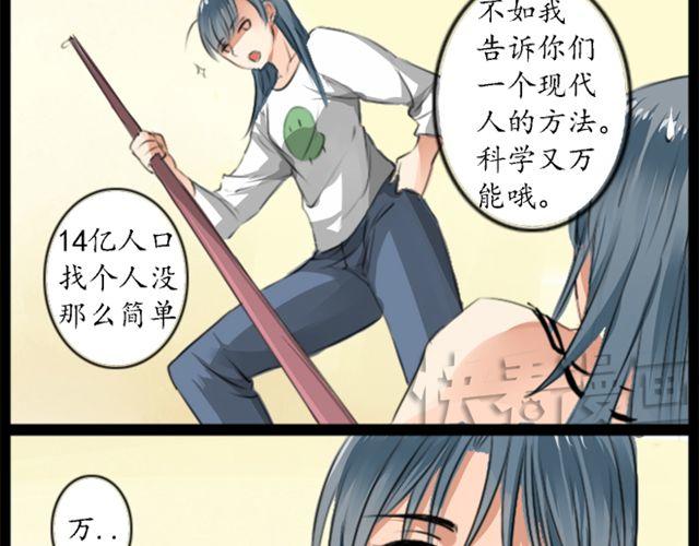 《沉香缭传》第3话 沉香来寻母？ 第8页