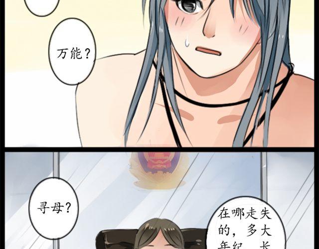 《沉香缭传》第3话 沉香来寻母？ 第9页