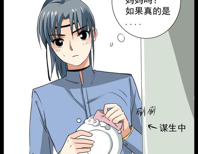 《沉香缭传》第8话.三味真火 第11页