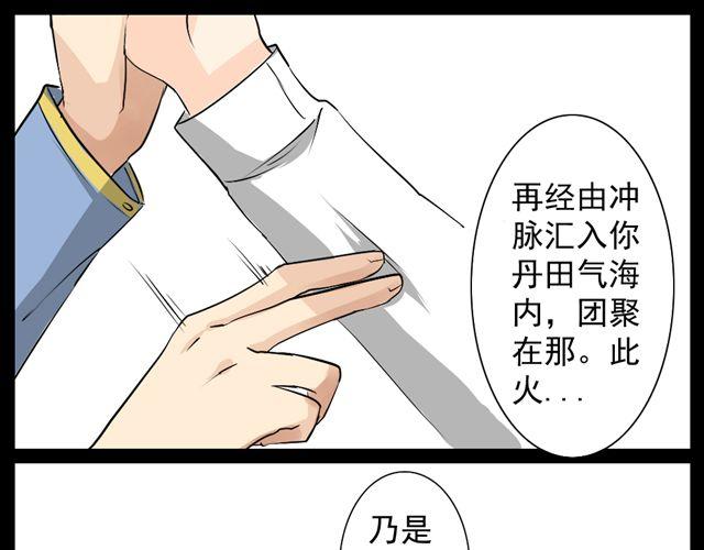 《沉香缭传》第8话.三味真火 第25页