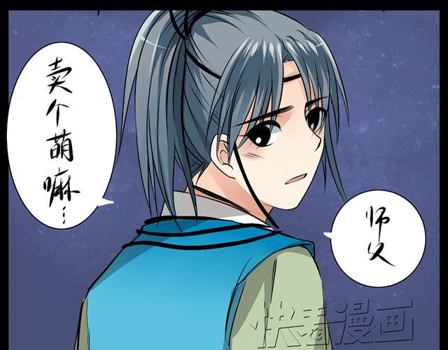 《沉香缭传》第7话 面试状况 第38页