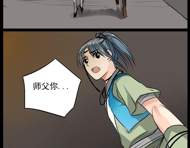 《沉香缭传》第6话 我们再见吧 第23页