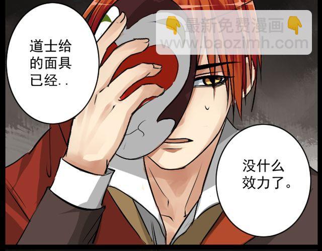 《沉香缭传》第6话 我们再见吧 第26页