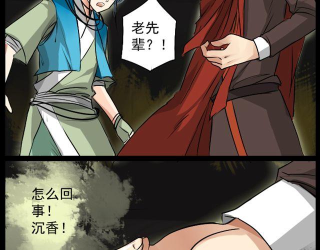 《沉香缭传》第6话 我们再见吧 第28页