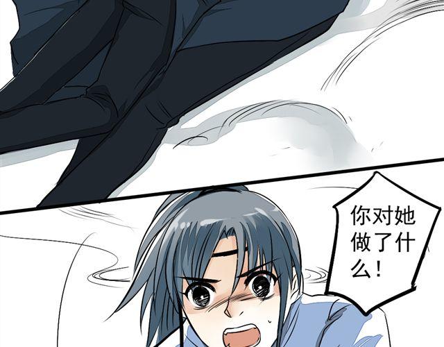 《沉香缭传》第9话 好热…… 第17页