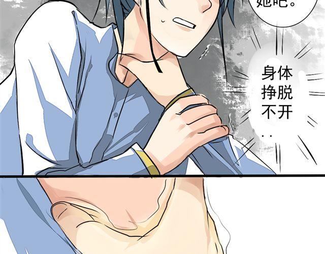 《沉香缭传》第9话 好热…… 第21页