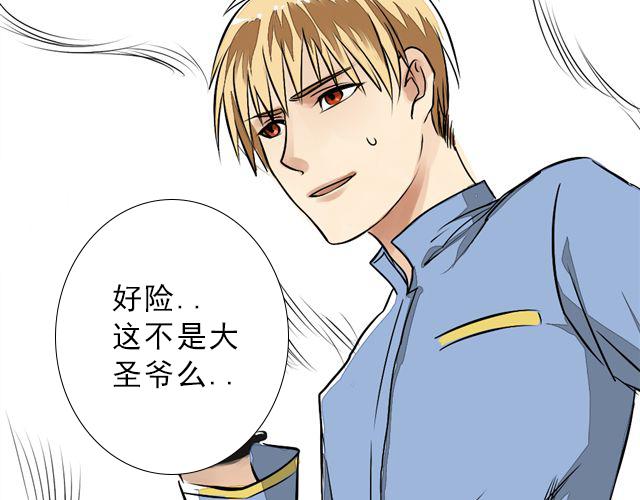 《沉香缭传》第9话 好热…… 第28页