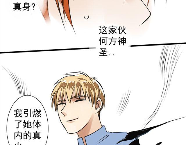 《沉香缭传》第9话 好热…… 第30页